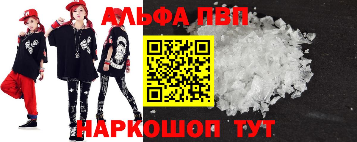 APVP крисы CK  APVP СК КРИС  А ПВП  где купить наркоту  Рубцовск  Вход с VPN 