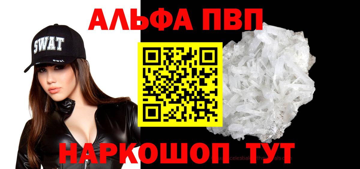 A-PVP Соль Рубцовск