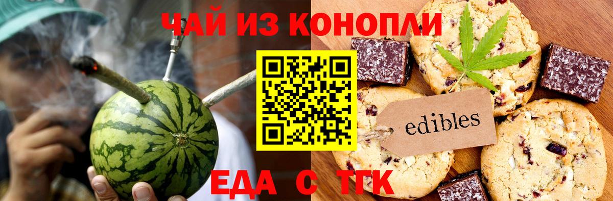 Рубцовск  Еда ТГК конопля  Вход с VPN 