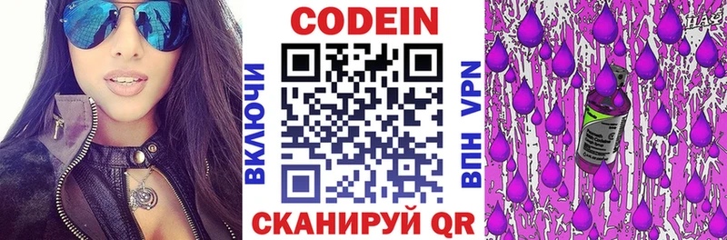 Кодеин напиток Lean (лин)  hydra ссылки  Рубцовск  наркошоп 