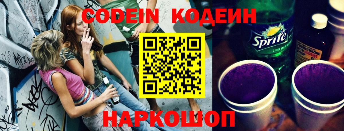 Кодеин напиток Lean (лин)  Вход с VPN  Рубцовск  Кодеиновый сироп Lean напиток Lean (лин) 