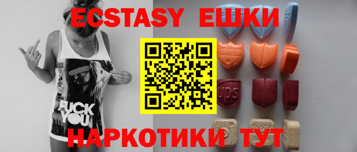 ЭКСТАЗИ 280мг Рубцовск
