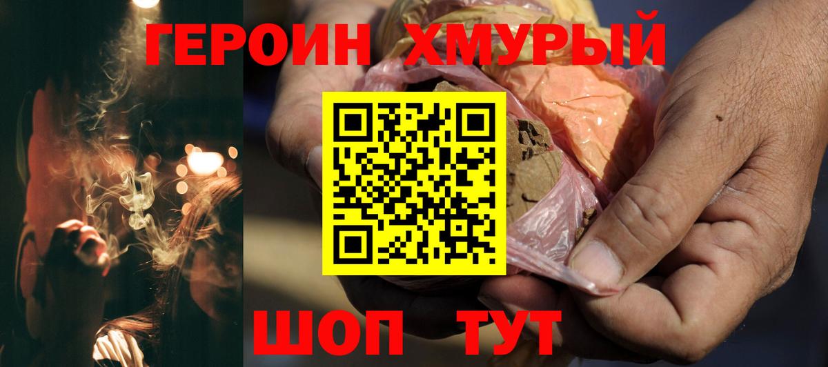 Героин хмурый Рубцовск