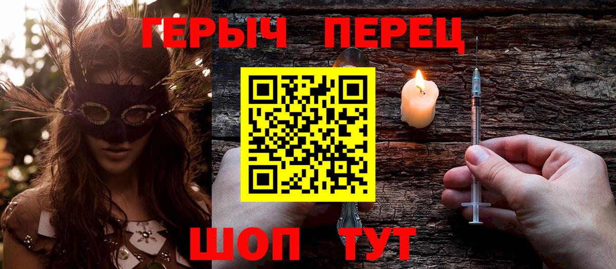 Рубцовск  ГЕРОИН герыч  Вход с VPN 