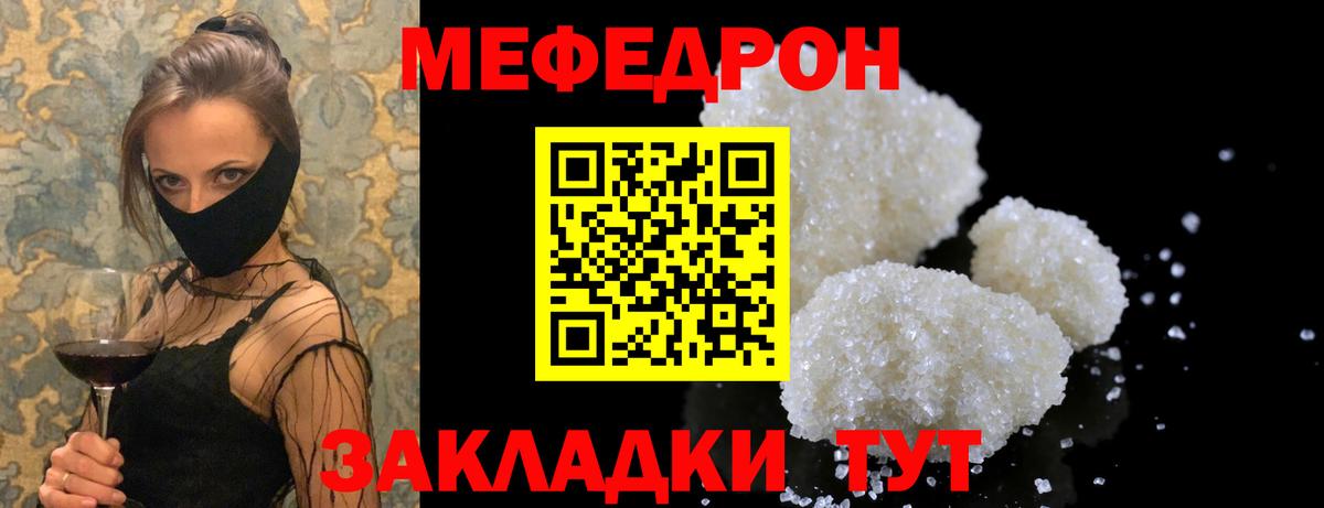 Меф мяу мяу Рубцовск