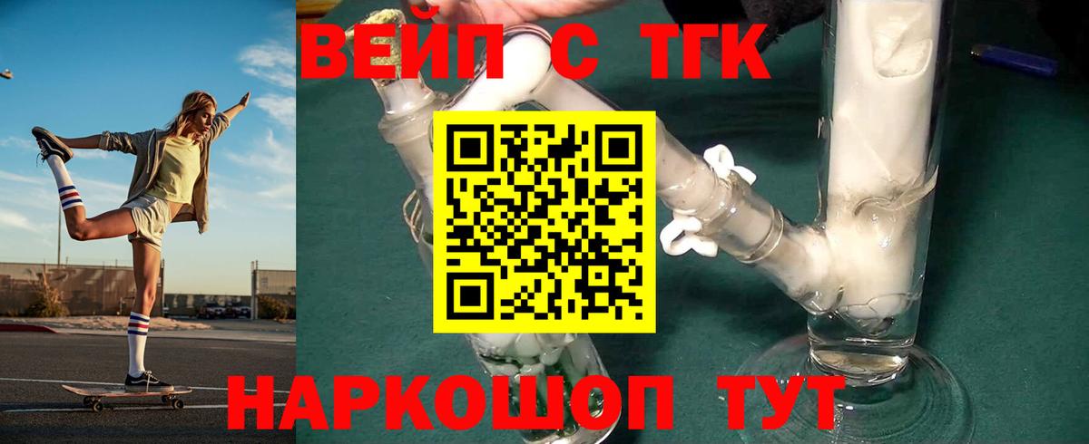 где найти   ТГК гашишное масло  Рубцовск  Вход с VPN  Дистиллят ТГК вейп с тгк 